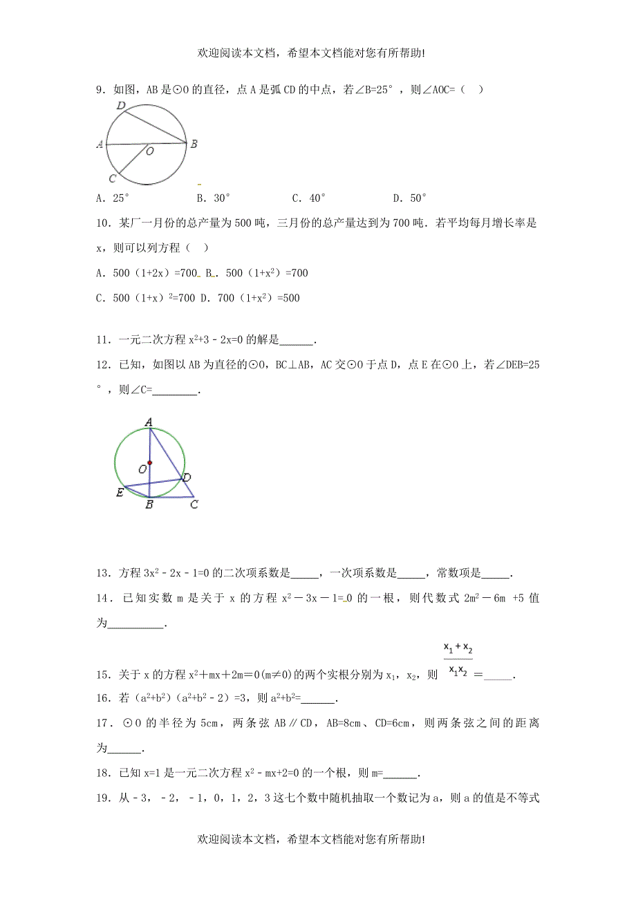 江苏省常州市武进区九年级数学上册周末作业12无答案新版苏科版_第3页