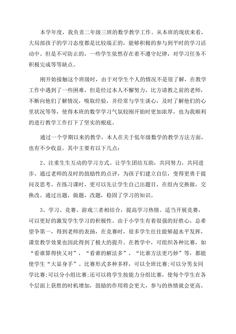 数学教师个人述职报告范文4篇.docx_第3页