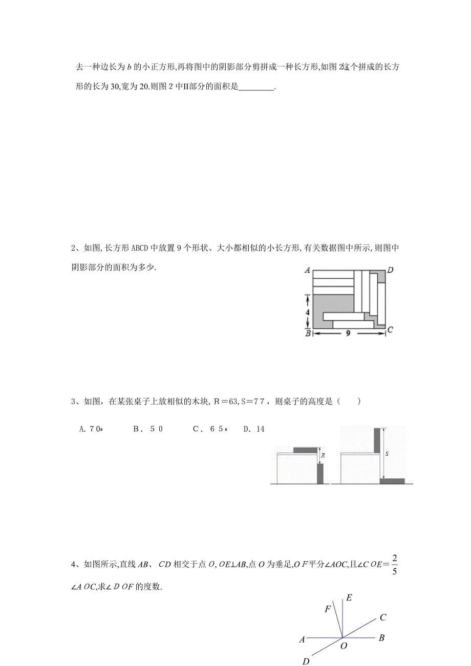 从课本到奥数_第5页