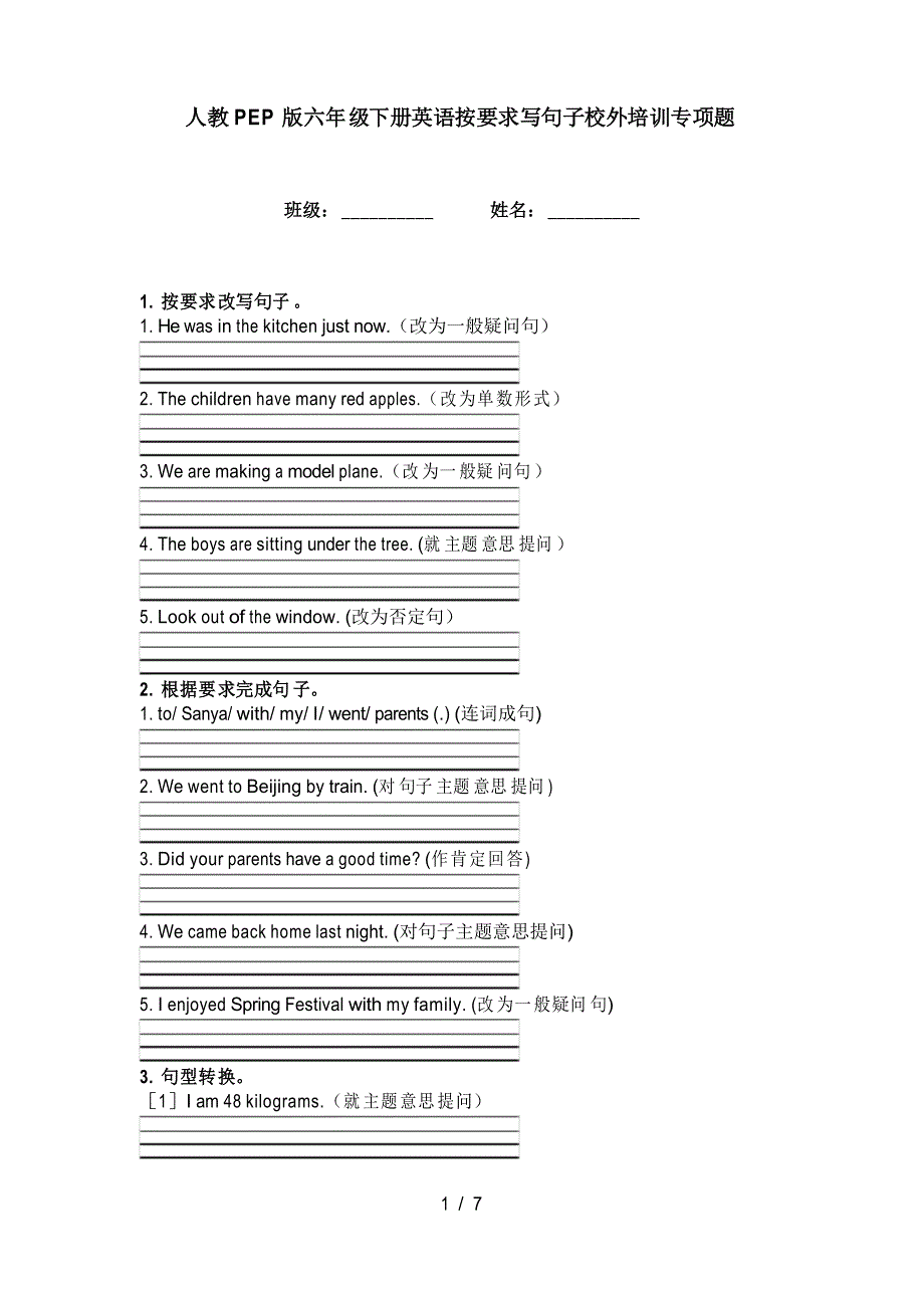 人教PEP版六年级下册英语按要求写句子校外培训专项题_第1页