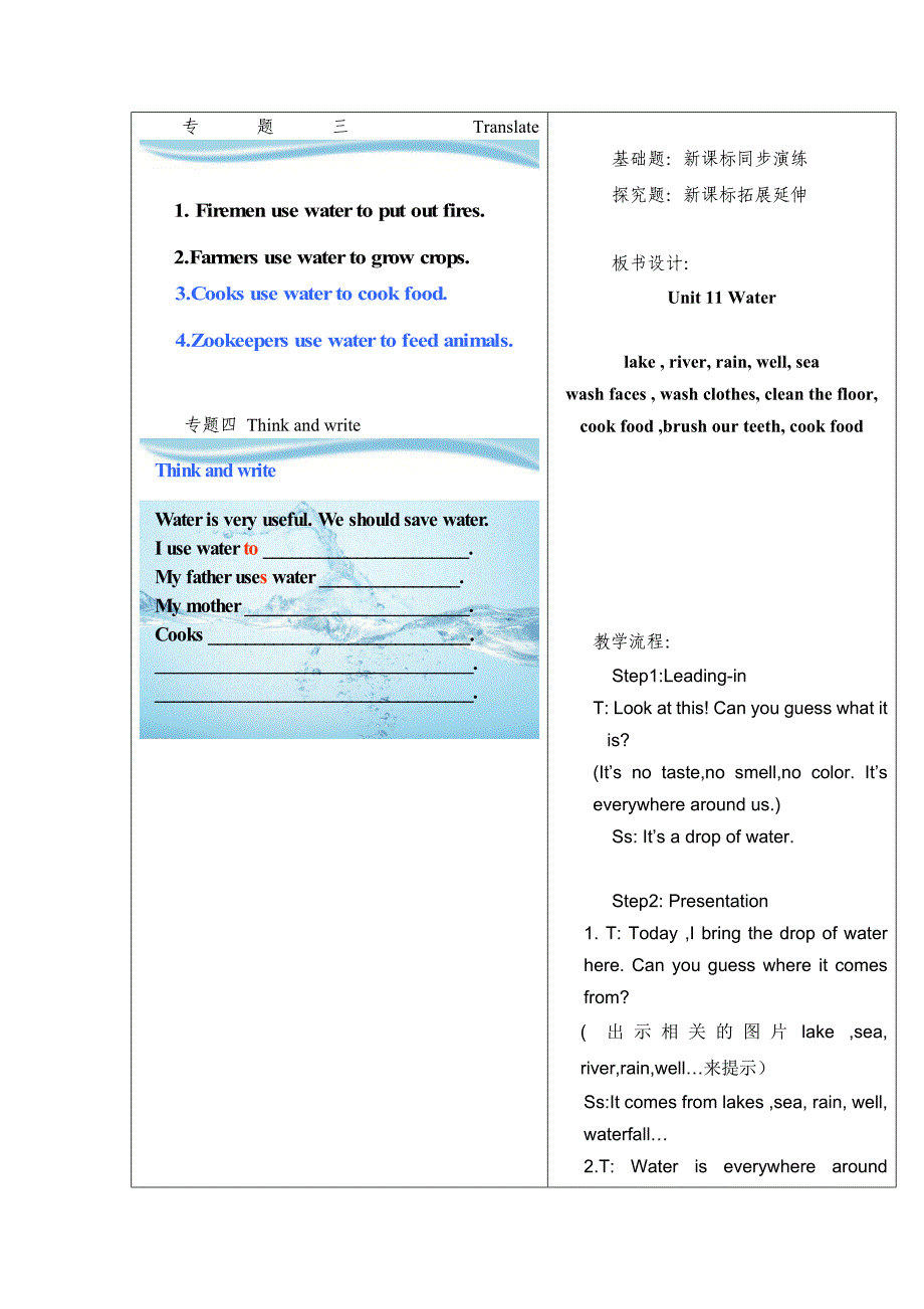 最新【上海教育版】英语五年级上册：Unit 11Water教案_第2页