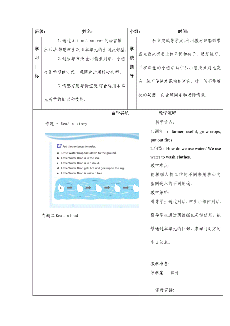 最新【上海教育版】英语五年级上册：Unit 11Water教案_第4页