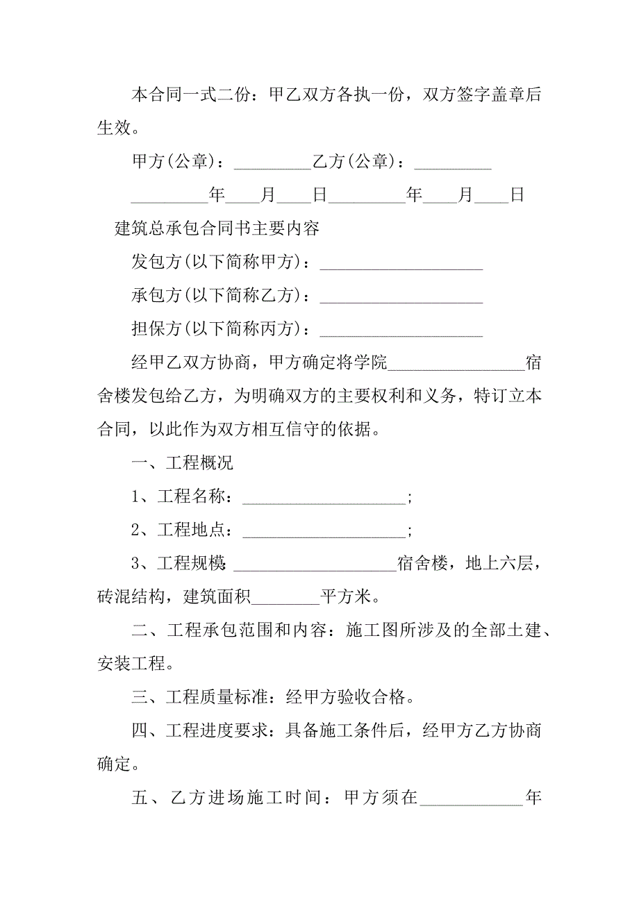 2023年建筑总承包合同（5份范本）_第3页