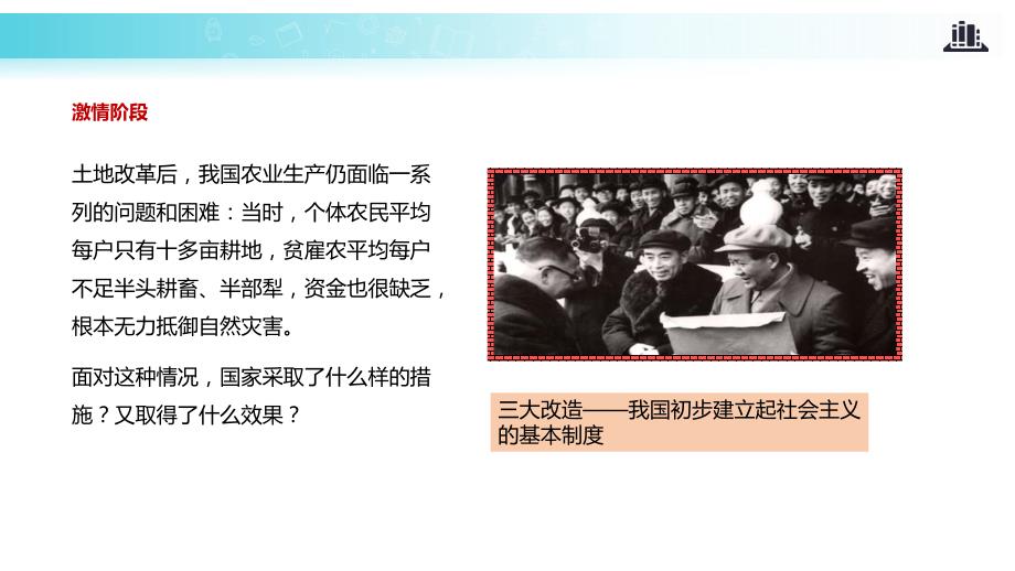 岳麓版八年级下册历史课件5三大改造与社会主义制度的建立共17张PPT_第2页