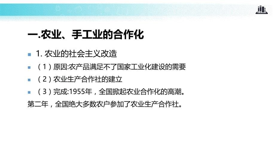 岳麓版八年级下册历史课件5三大改造与社会主义制度的建立共17张PPT_第5页