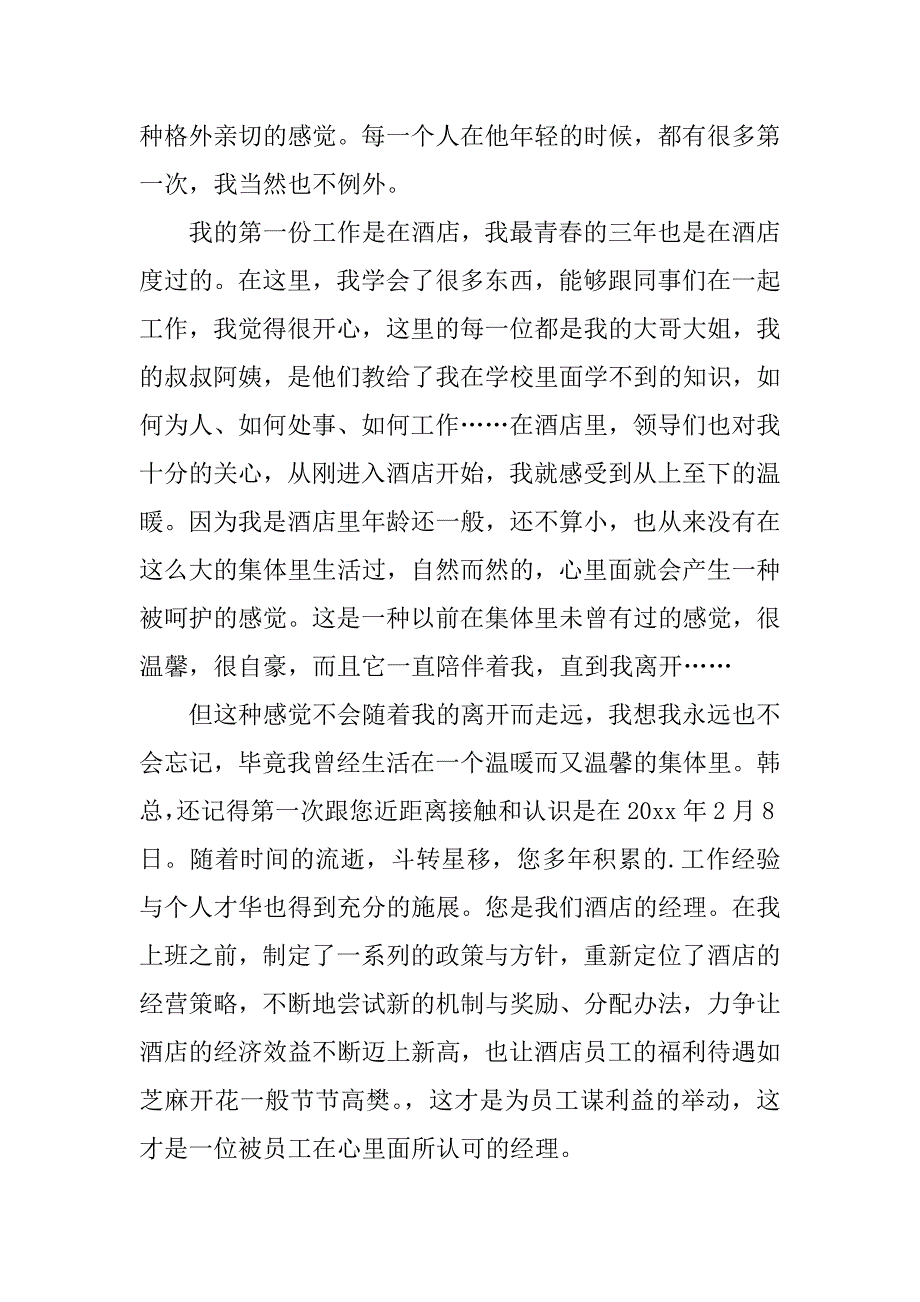 关于个人原因的辞职报告范文5篇个人原因辞职信范文_第4页