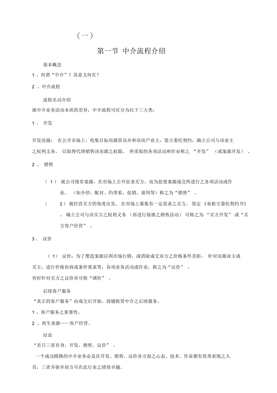 房地产中介业务入门_第1页