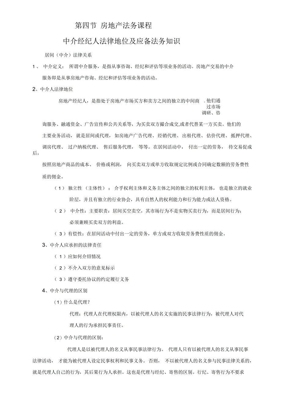 房地产中介业务入门_第4页