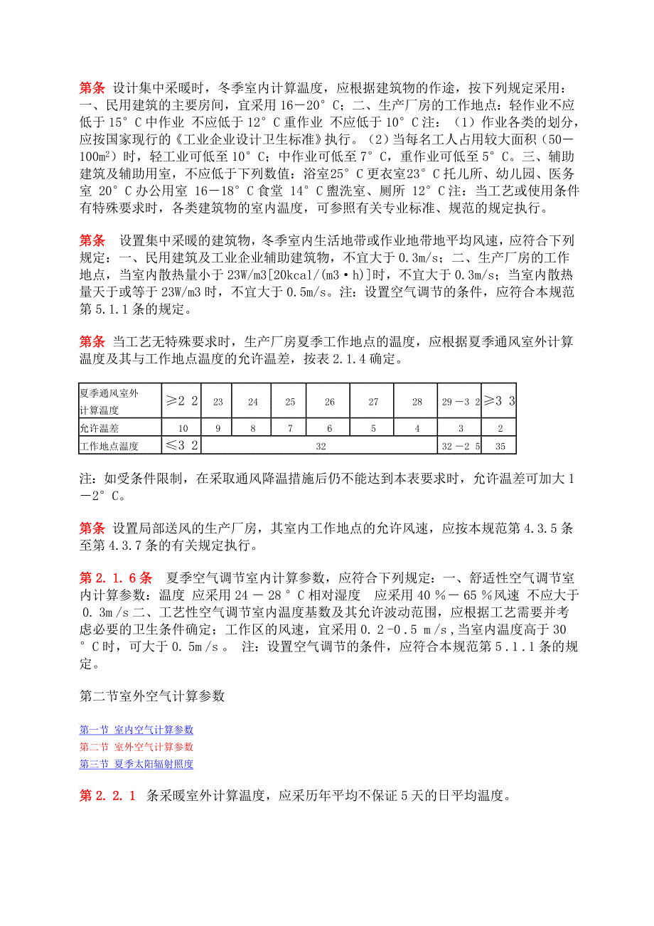 采暖通风规范_第2页