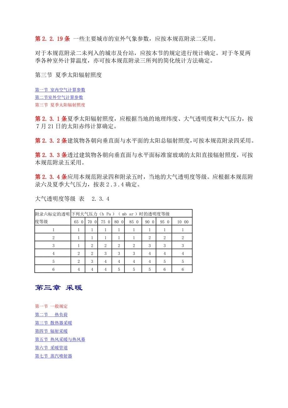 采暖通风规范_第5页