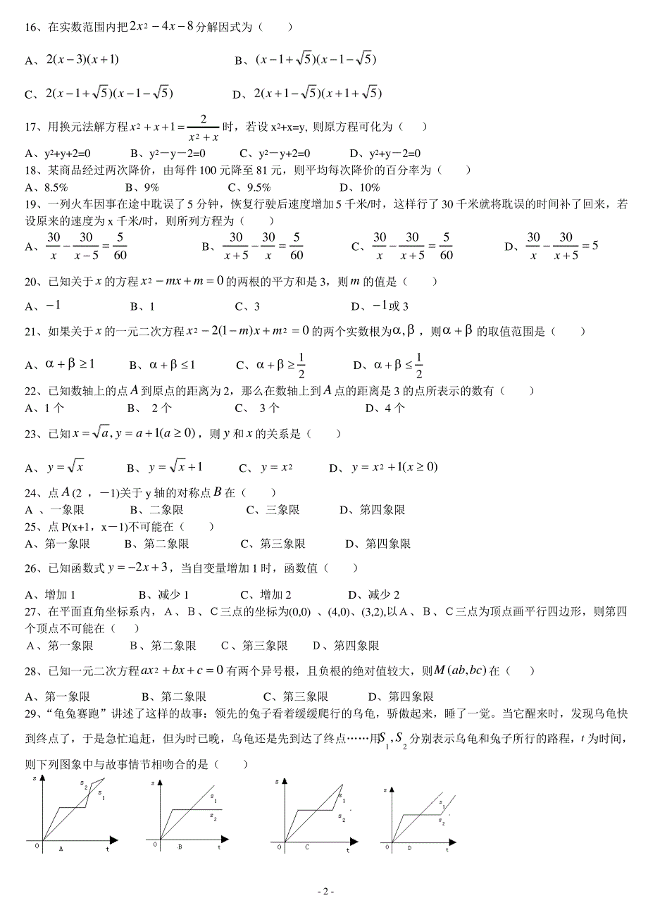 2017中考数学选择题100题_第2页