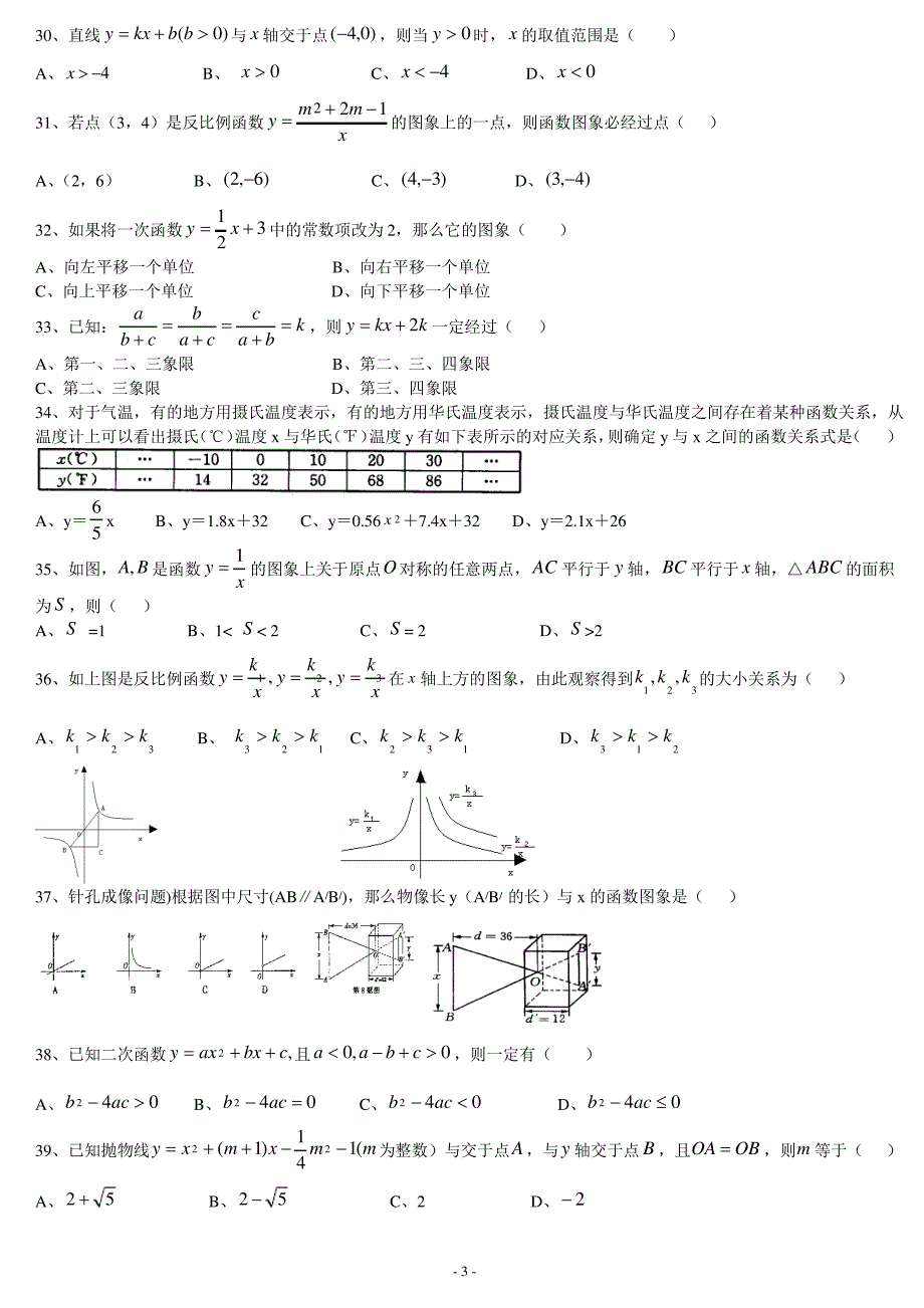 2017中考数学选择题100题_第3页