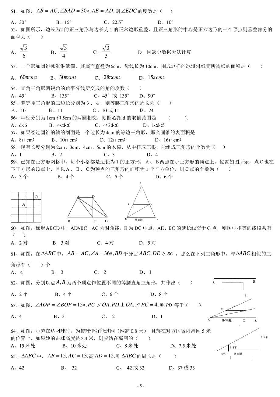 2017中考数学选择题100题_第5页