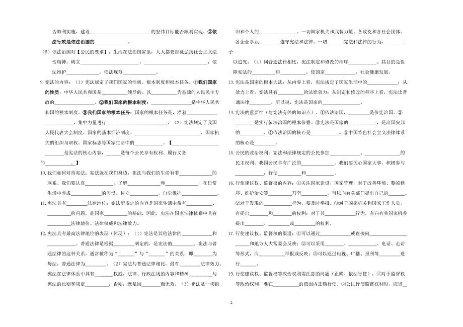 人教版思想品德民主法治填空题_第2页