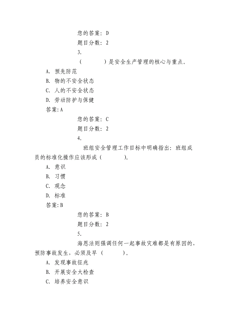 班组突发事件应对作业与自测_第5页