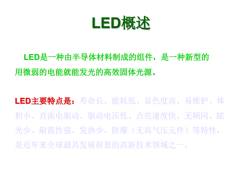 LED日光灯管培训LED新人必学LEDT5T8T10灯管课件_第1页