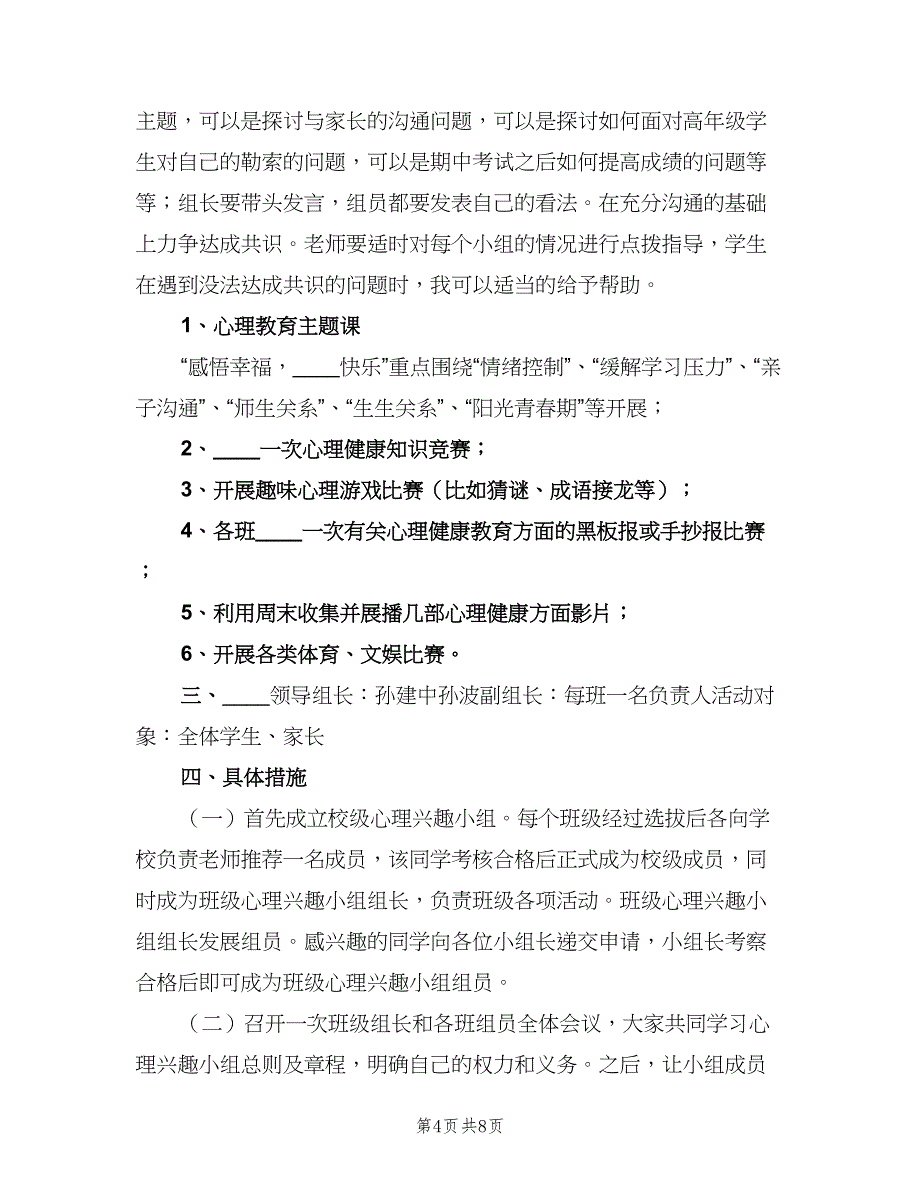 健康教育小组工作计划（二篇）.doc_第4页