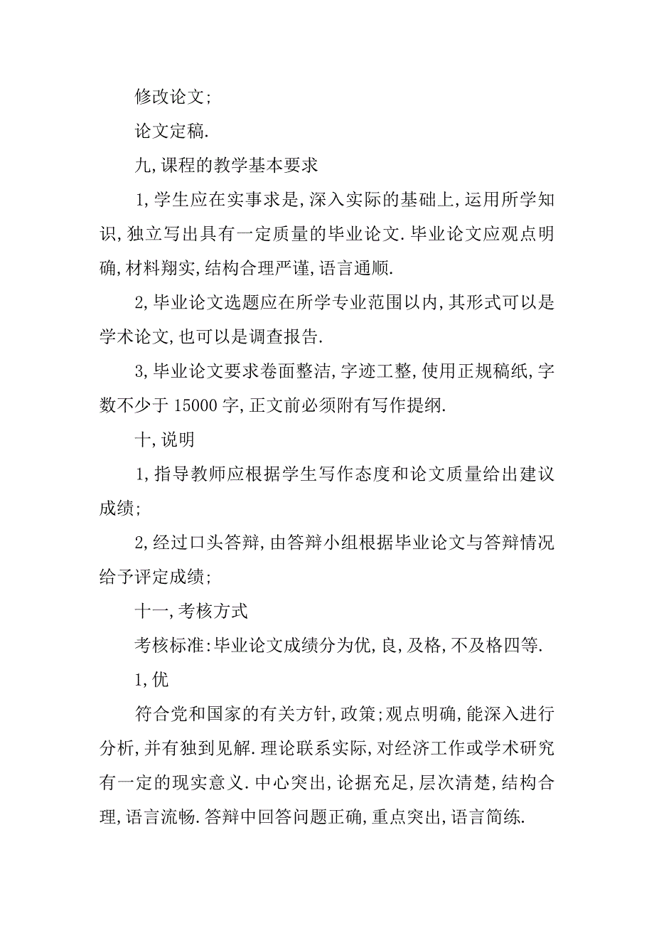 2024年会计毕业论文提纲模板大全_第2页