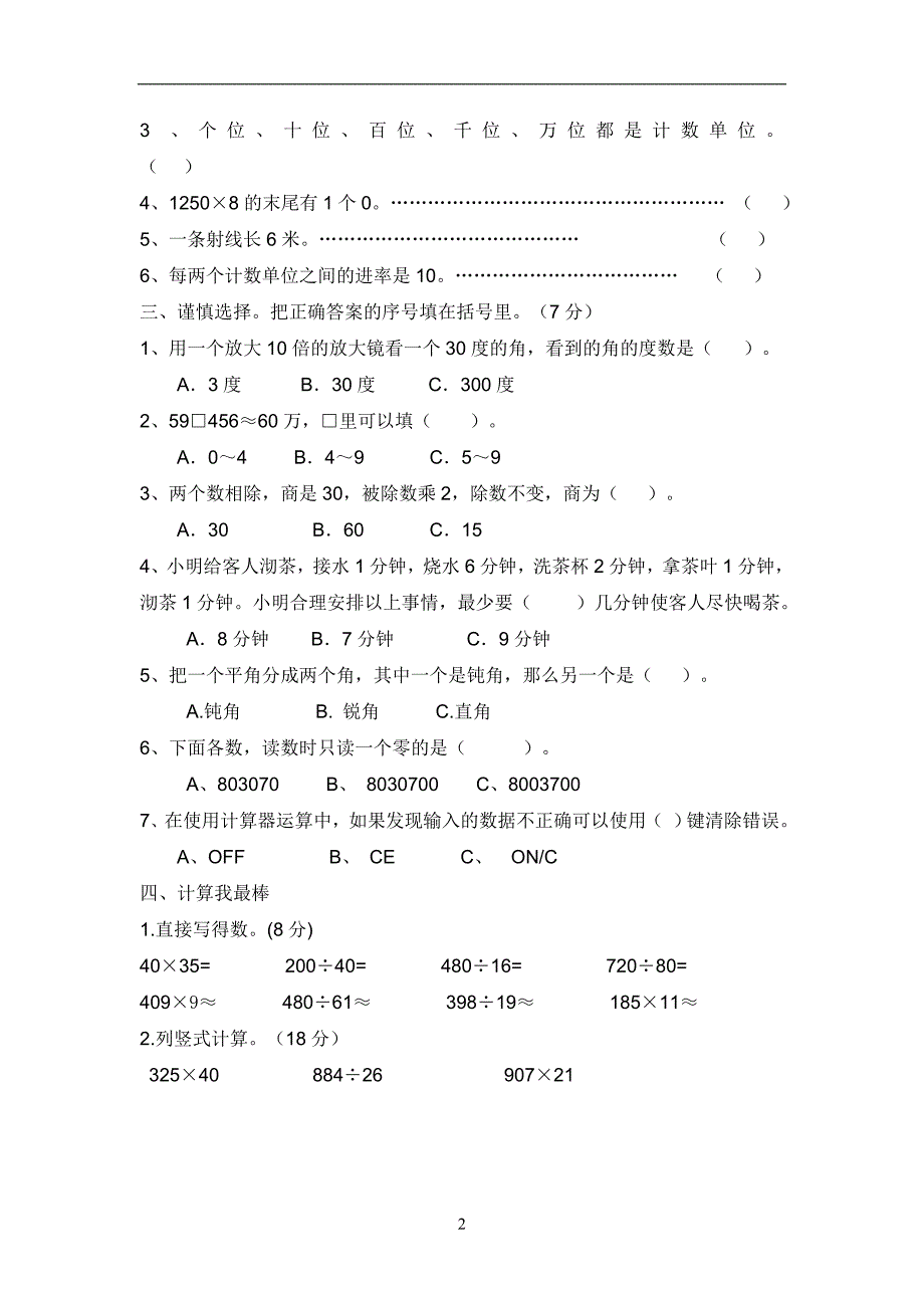 人教版2014-2015年小学四年级上册数学期末试卷【精选2套】 .doc_第2页