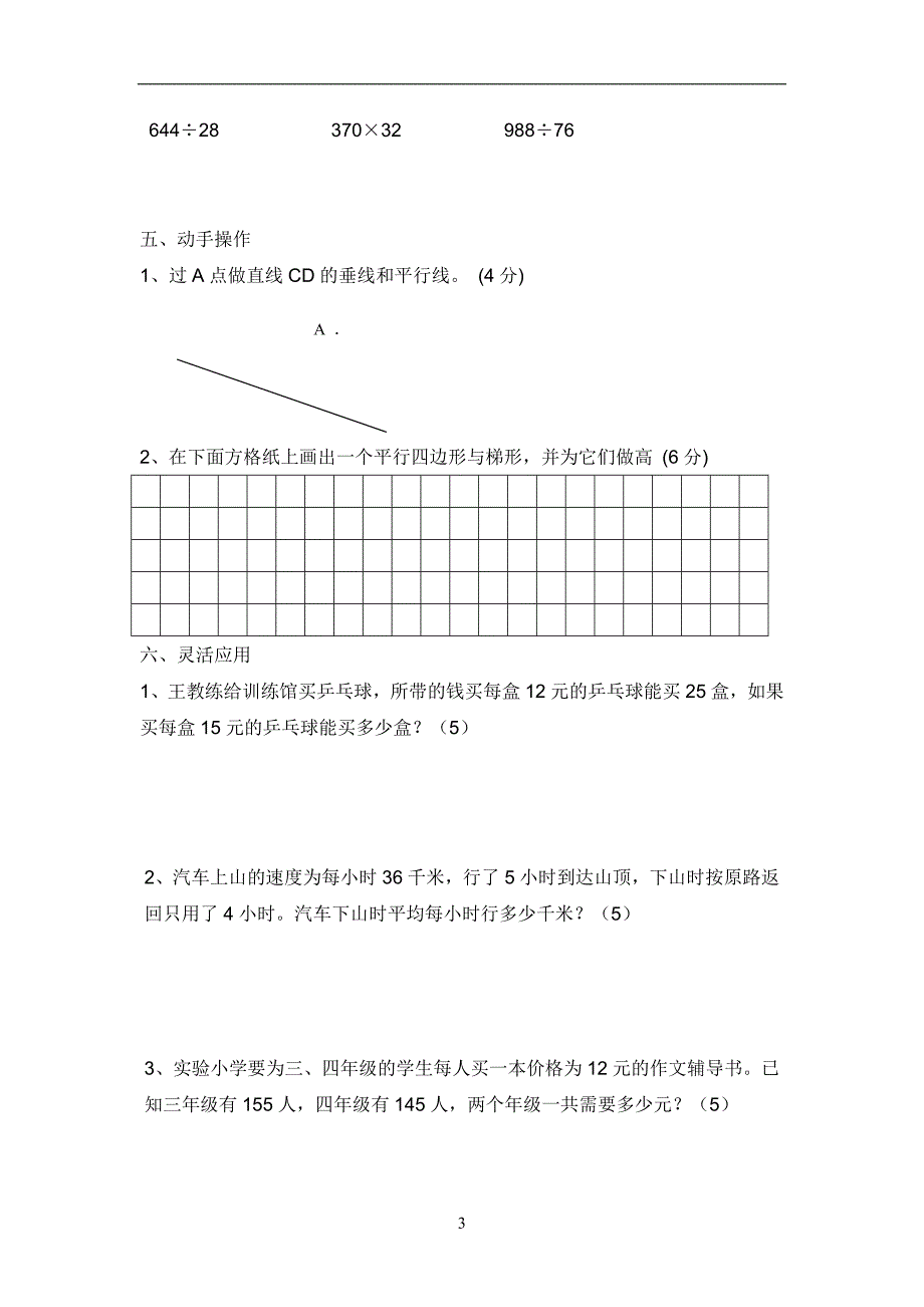 人教版2014-2015年小学四年级上册数学期末试卷【精选2套】 .doc_第3页