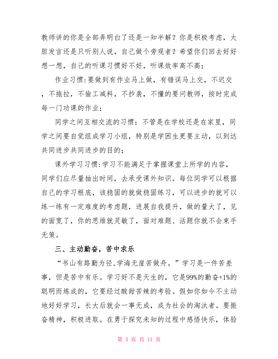 开学第一课：对学生思想纪律教育、安全意识教育和行为习惯养成教育认识_第3页