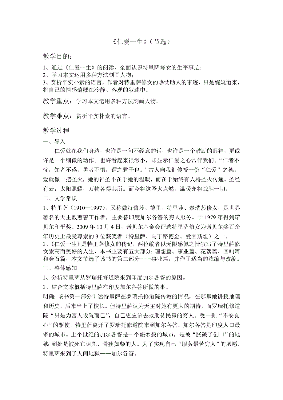 仁爱一生公开课_第1页