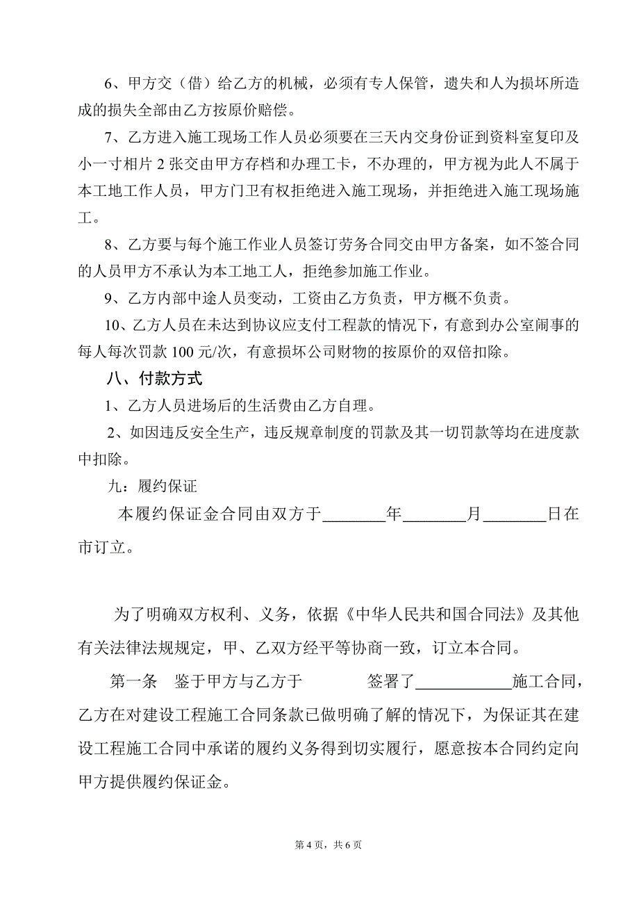 外墙抹灰及外墙贴砖分项工程协议书.doc_第4页