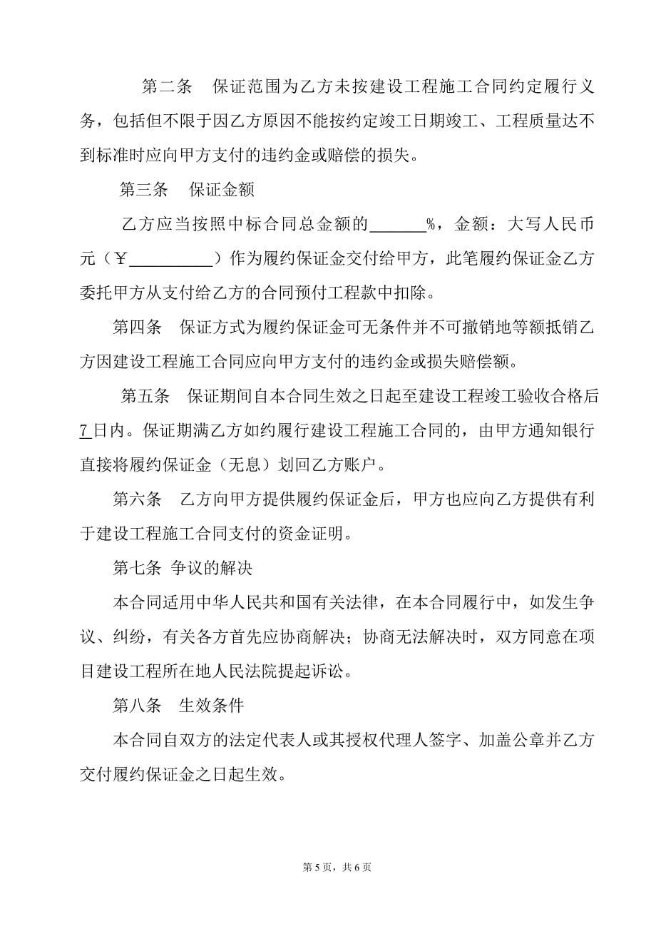 外墙抹灰及外墙贴砖分项工程协议书.doc_第5页