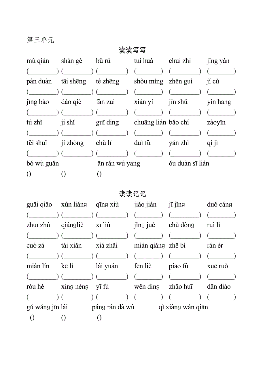 人教版语文五年级上册看拼音写词语全_第3页