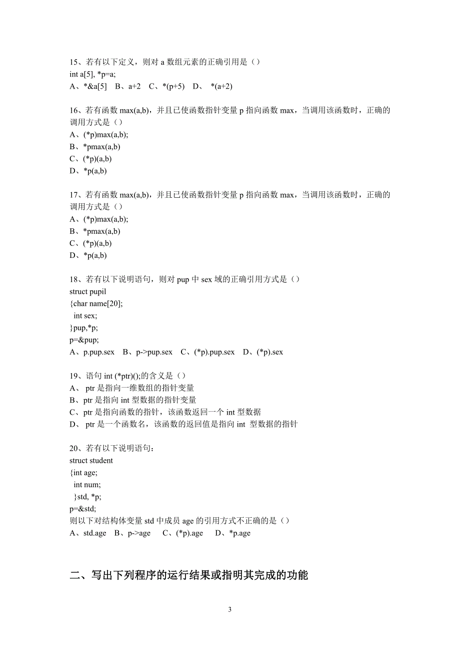 程序设计期末练习题.doc_第3页