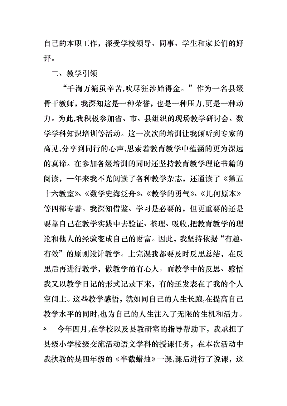 骨干教师述职报告汇总八篇_第2页