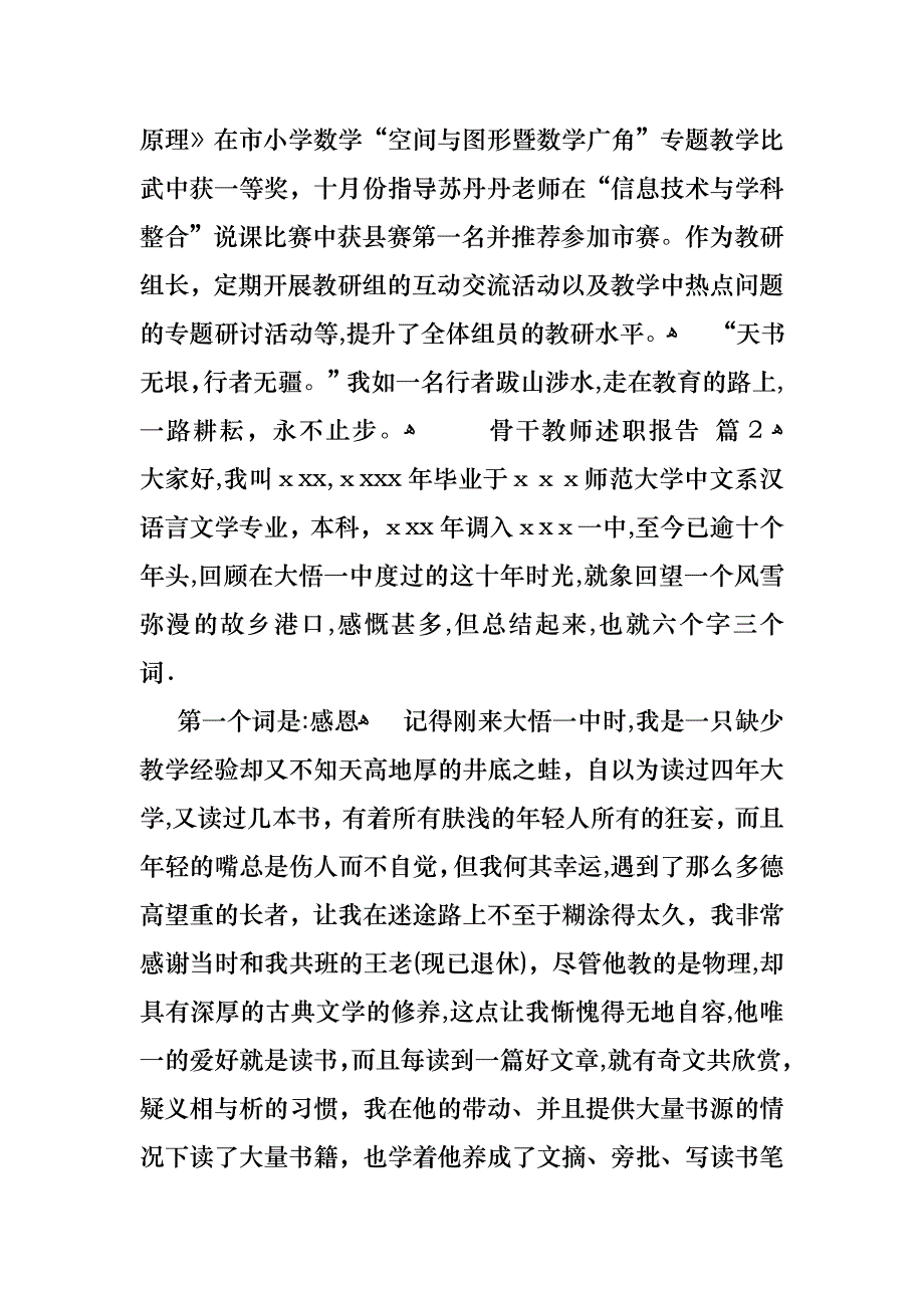 骨干教师述职报告汇总八篇_第4页