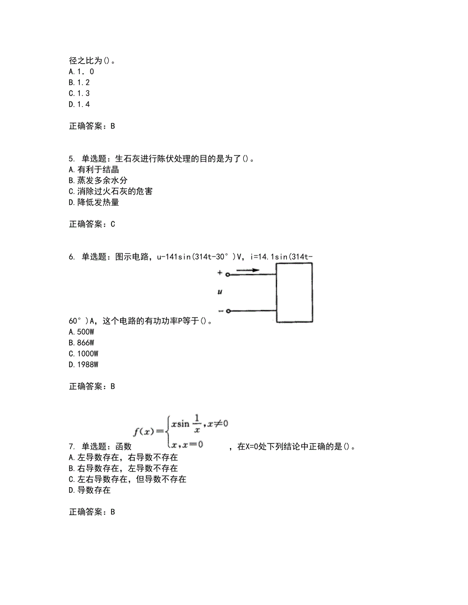 一级结构工程师基础考试（全考点覆盖）名师点睛卷含答案78_第2页