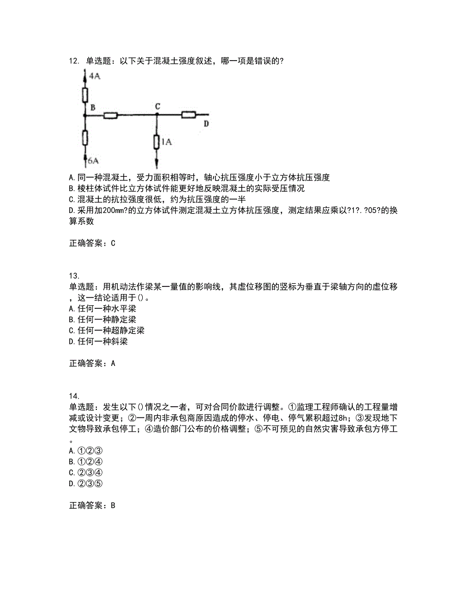 一级结构工程师基础考试（全考点覆盖）名师点睛卷含答案78_第4页