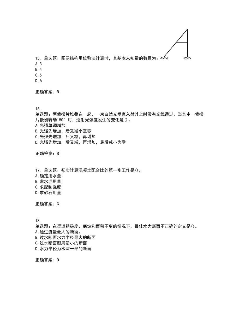 一级结构工程师基础考试（全考点覆盖）名师点睛卷含答案78_第5页