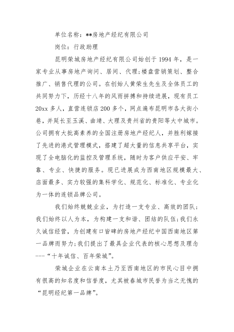 文秘专业实习报告_1.docx_第2页