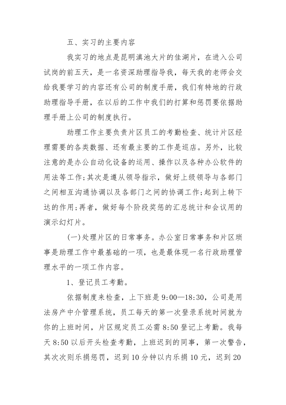 文秘专业实习报告_1.docx_第3页