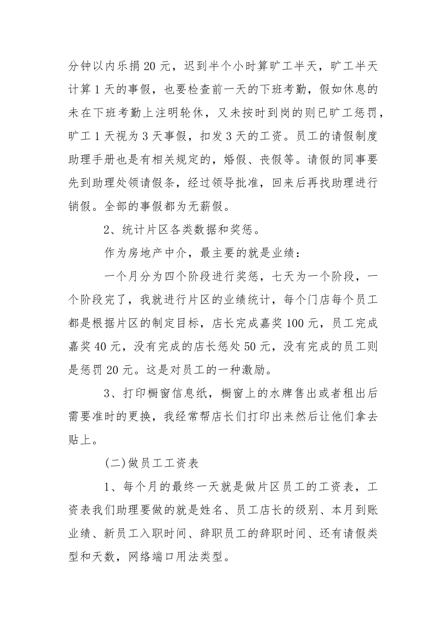 文秘专业实习报告_1.docx_第4页