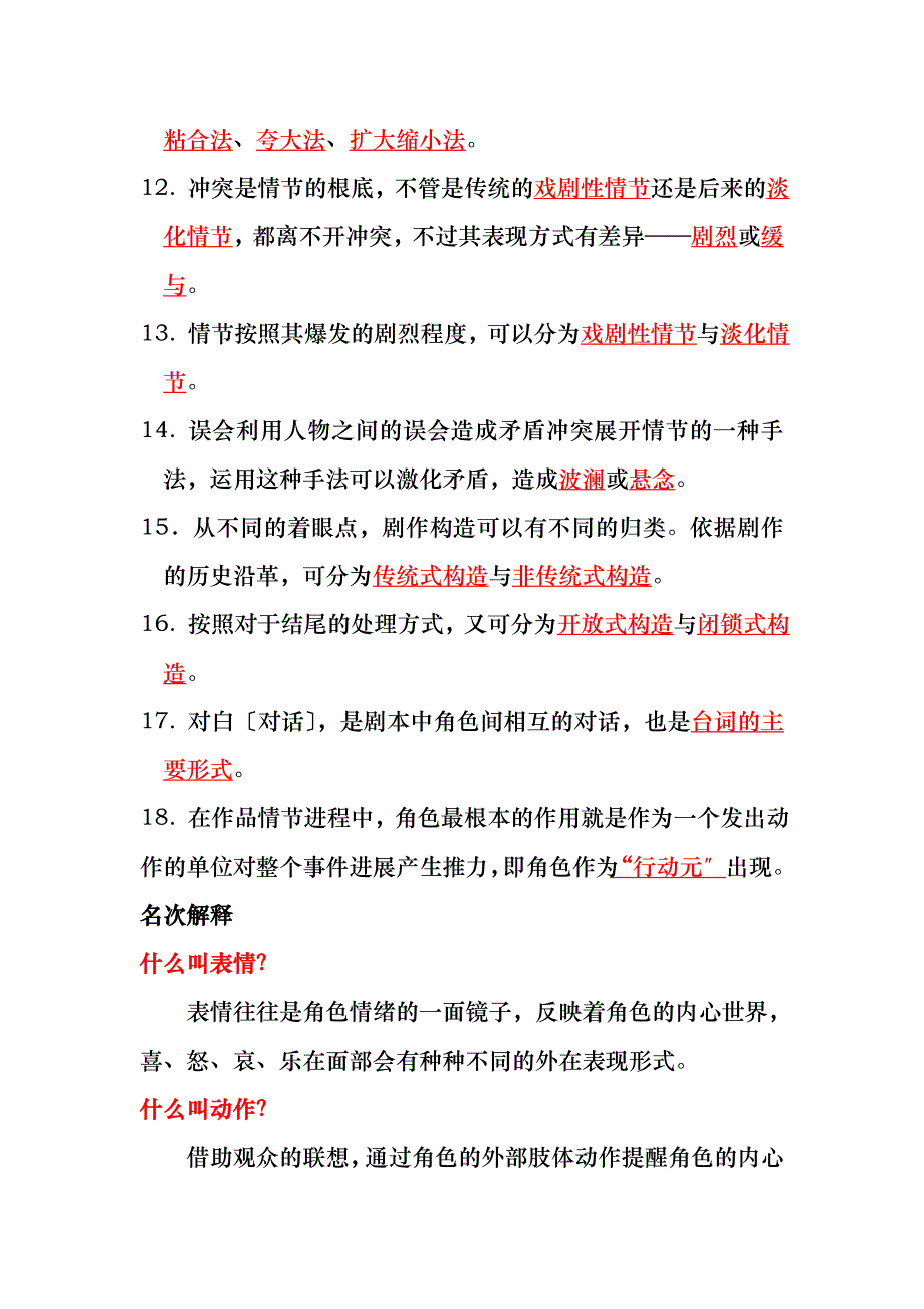 动画编剧 复习资料_第2页