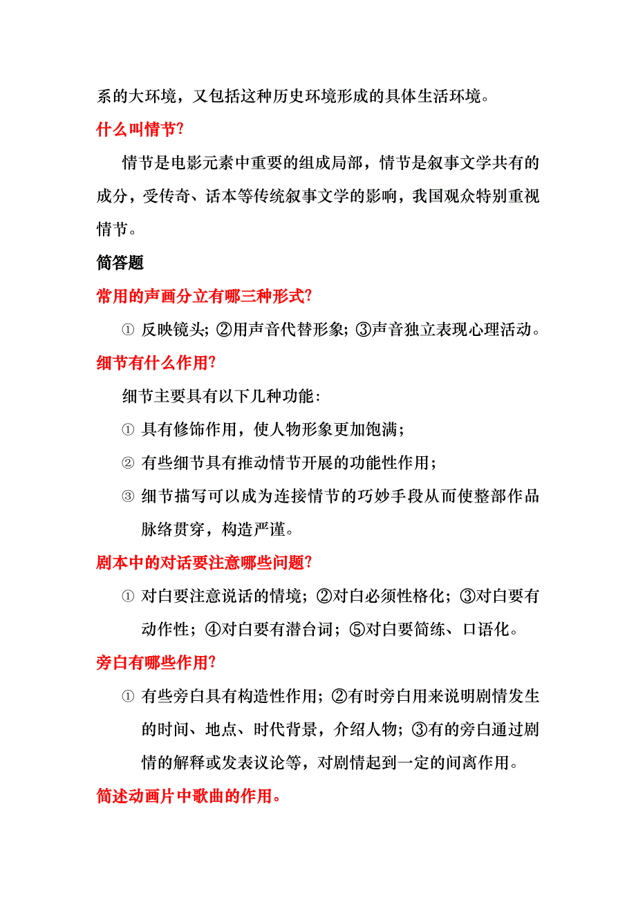 动画编剧 复习资料_第4页