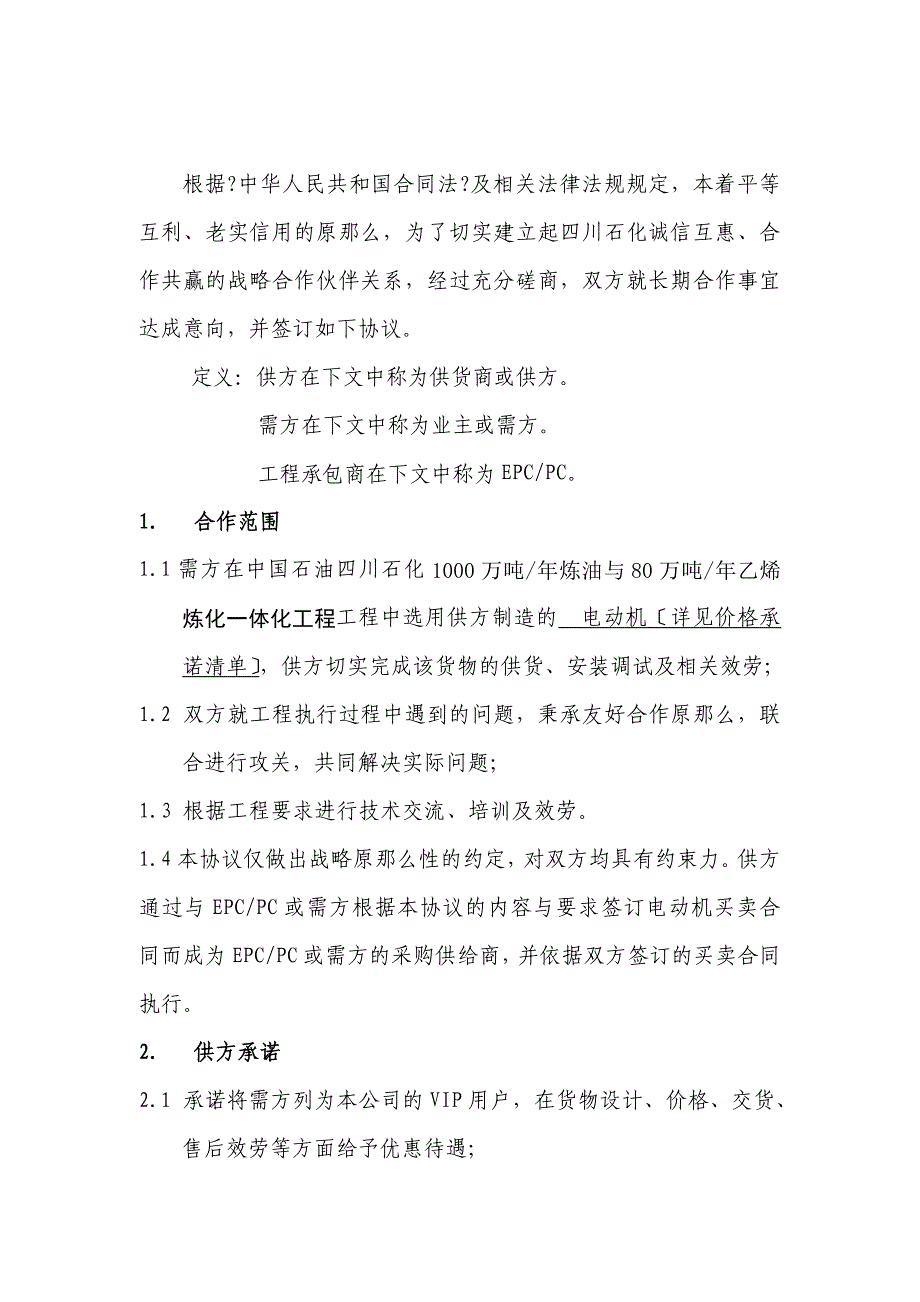 四川石化框架协议文本(电动机)_第2页