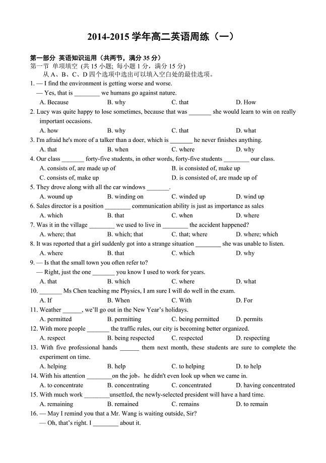 2014-2015学年高二英语周练（一）20150407.doc