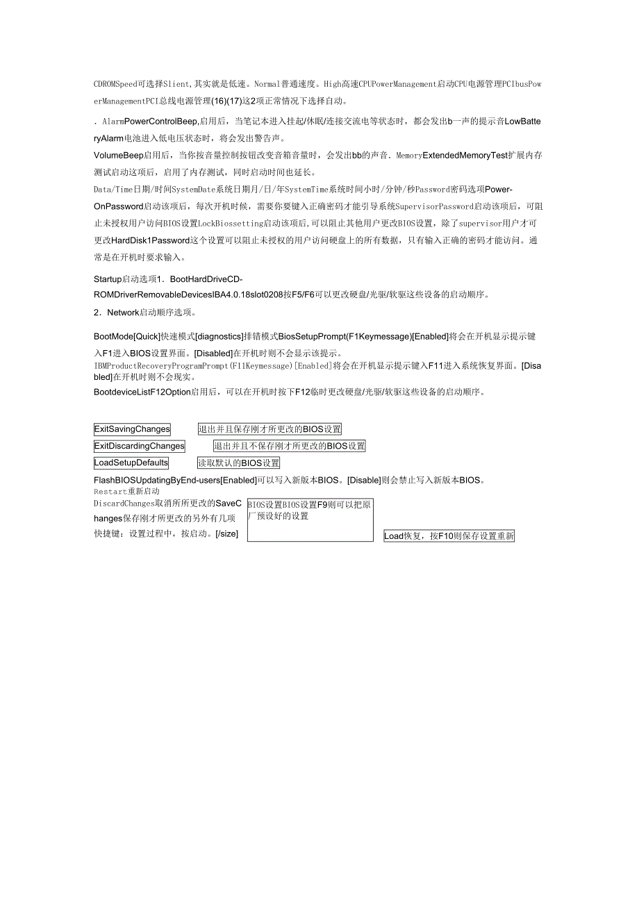 IBMThinkPad笔记本BIOS设置手册_第3页