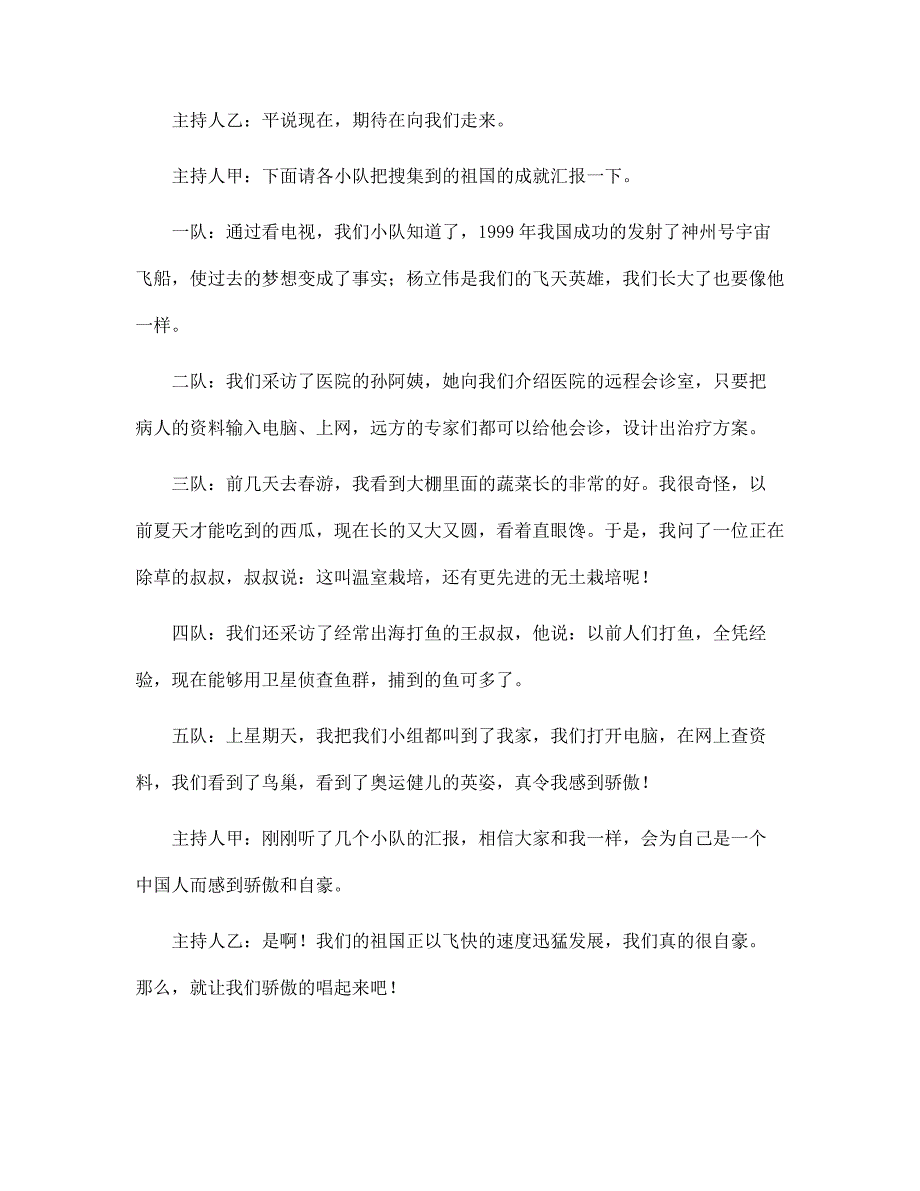 《祖国您好》主题队会活动方案_第4页