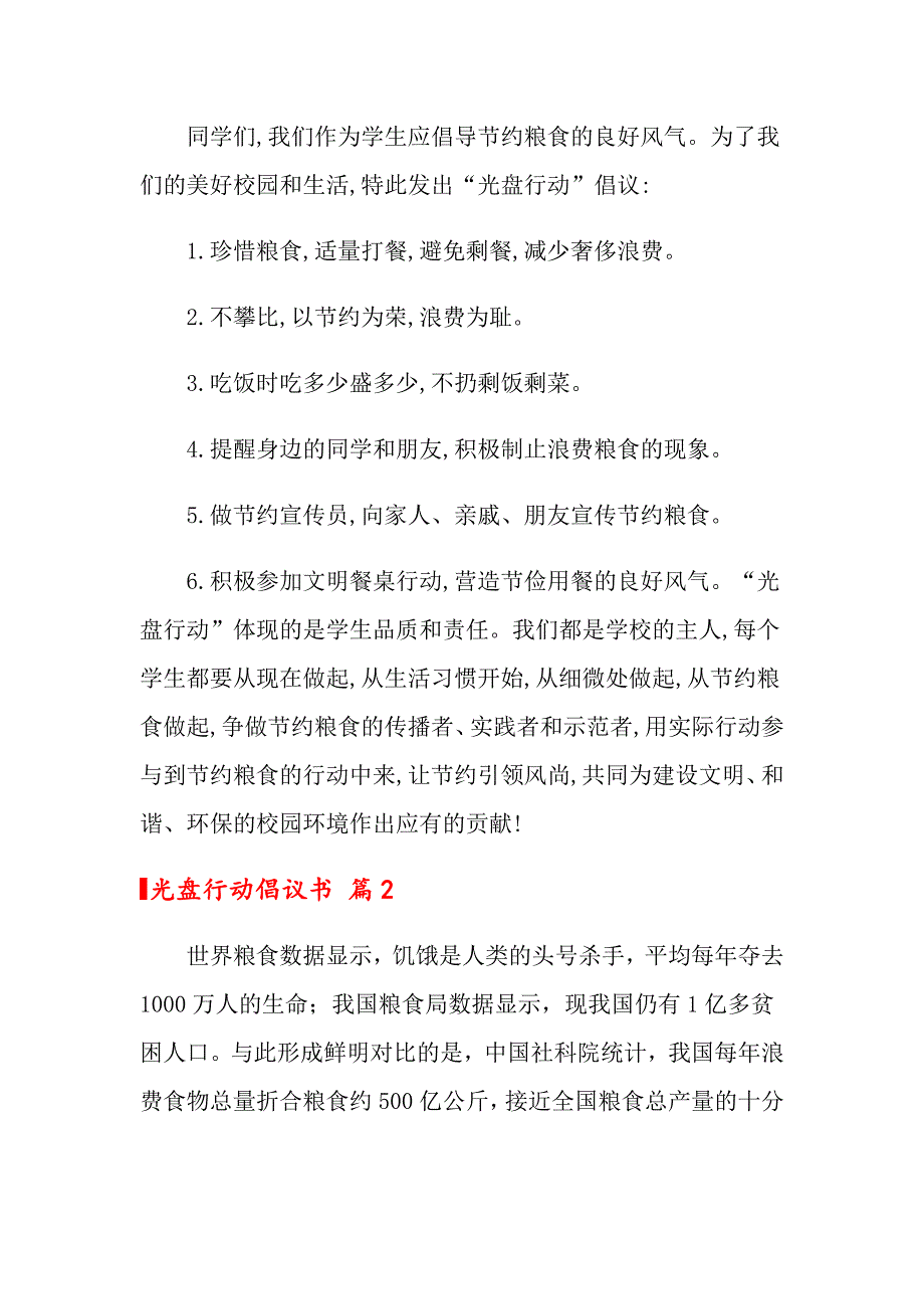 光盘行动倡议书模板合集九篇_第2页