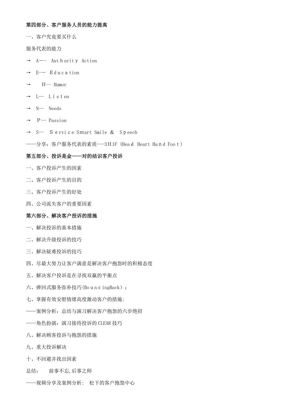 客户服务人员的能力技能提升培训_第4页