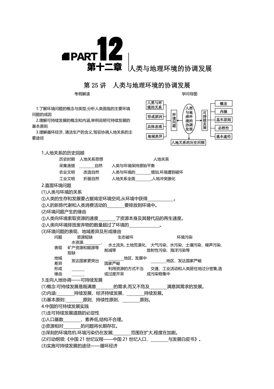 第十二章-听课手册_第1页