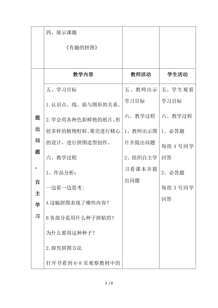 《有趣的拼图》教案_第3页