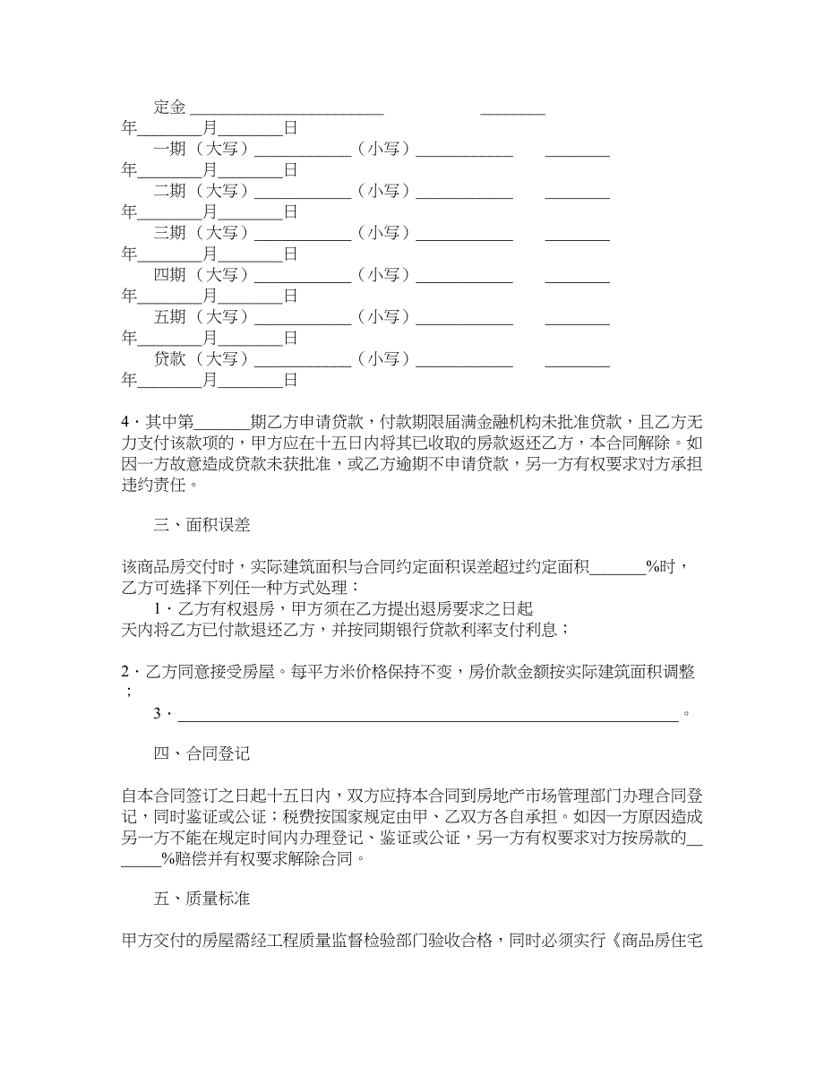 商品房买卖合同（五）_第2页