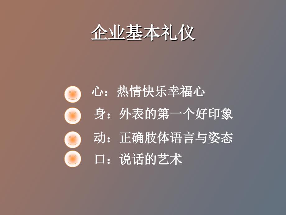 礼仪培训讲义_第4页